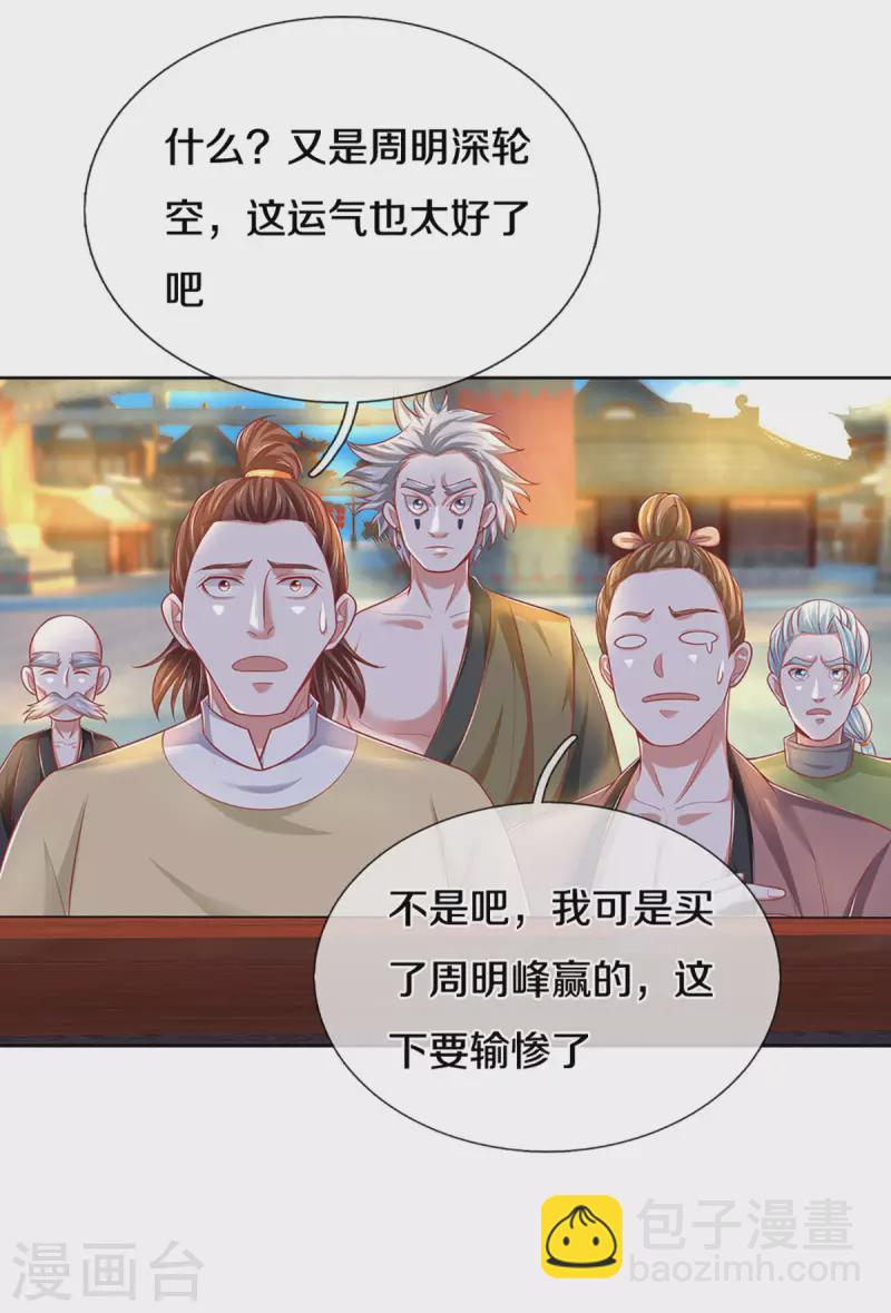 第197话 黑幕爆出，群情激愤-第195话