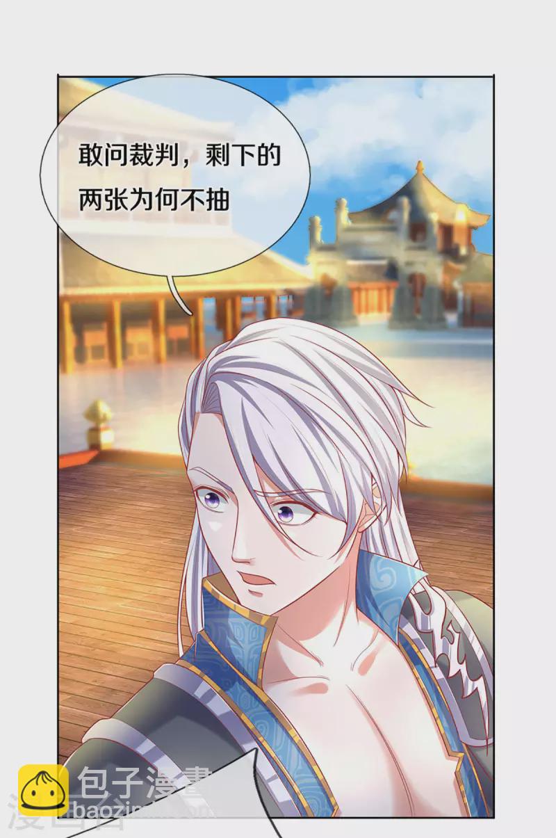 第197话 黑幕爆出，群情激愤-第195话