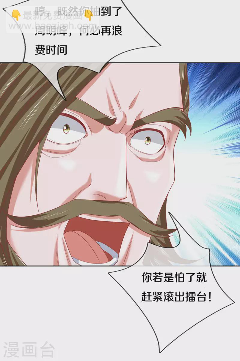 第197话 黑幕爆出，群情激愤-第195话