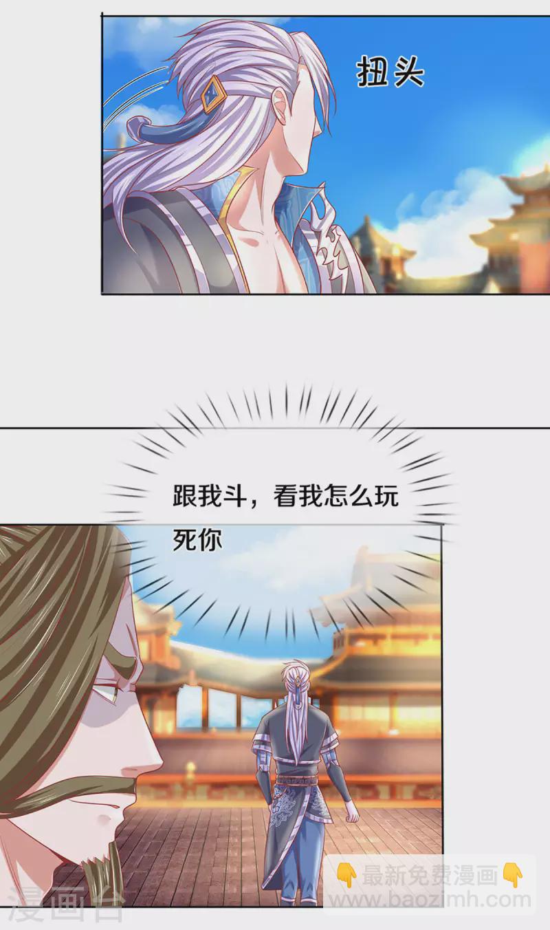 第197话 黑幕爆出，群情激愤-第195话