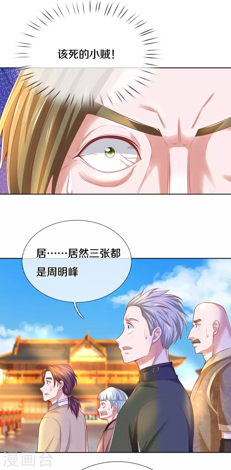 第197话 黑幕爆出，群情激愤-第195话