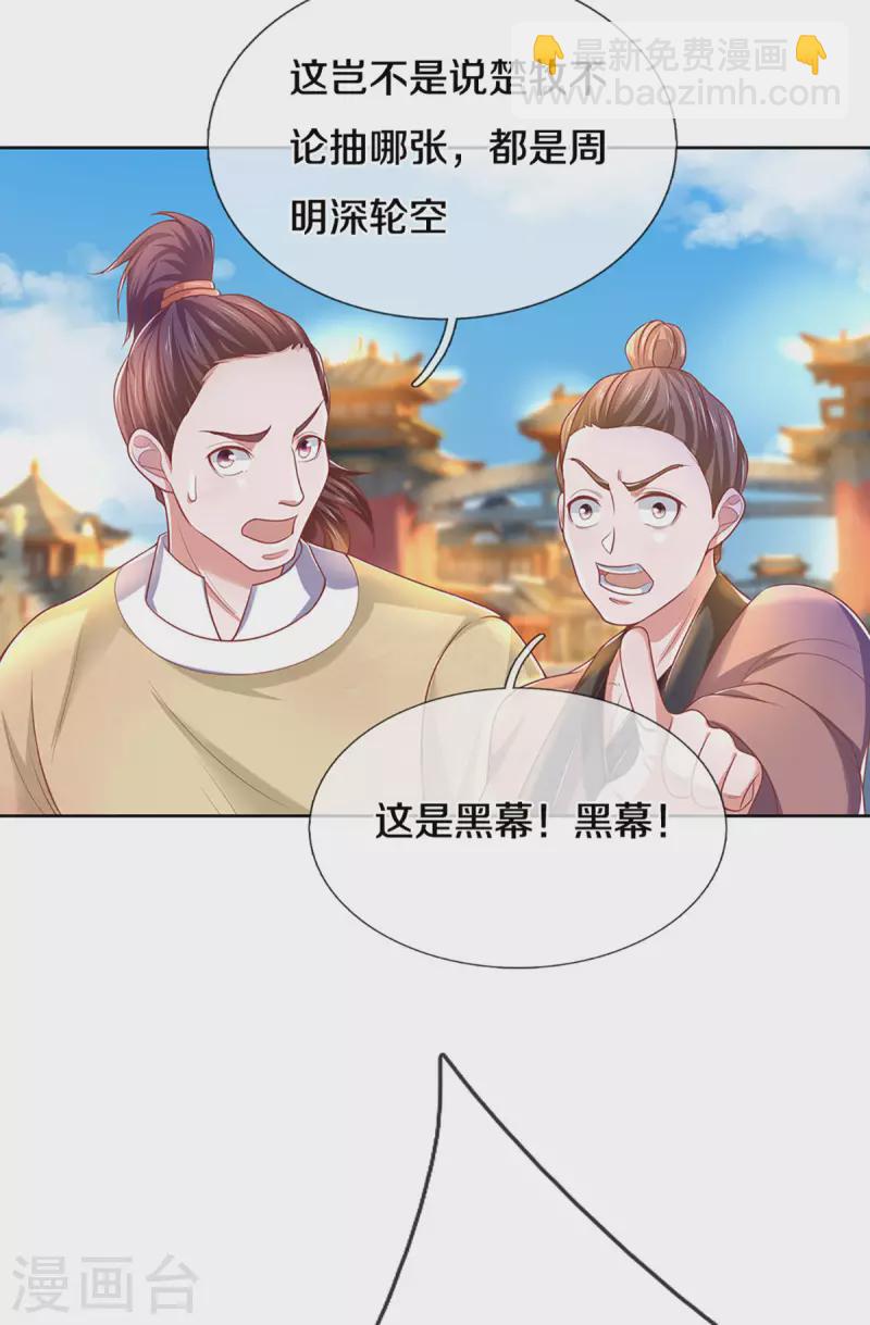第197话 黑幕爆出，群情激愤-第195话