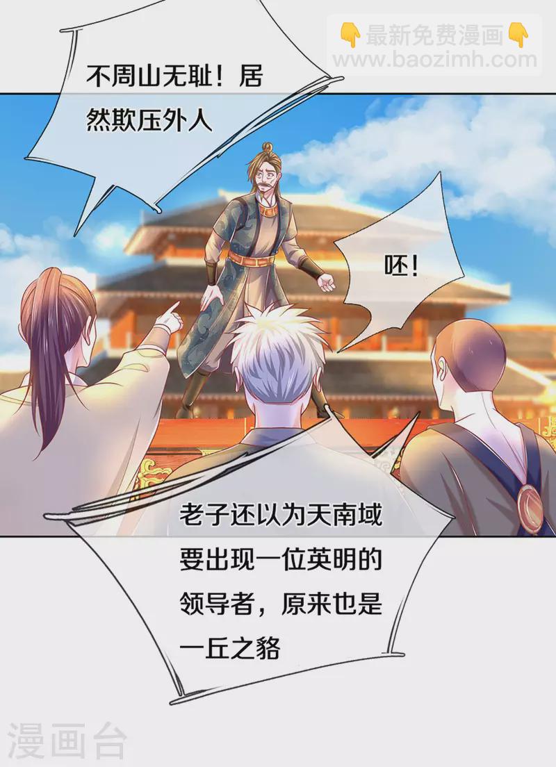 第197话 黑幕爆出，群情激愤-第195话