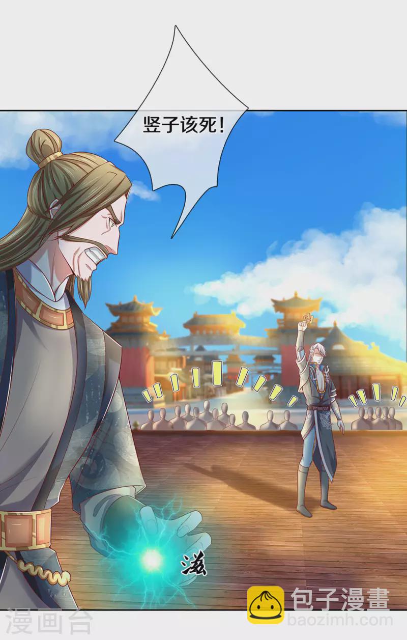 第197话 黑幕爆出，群情激愤-第195话