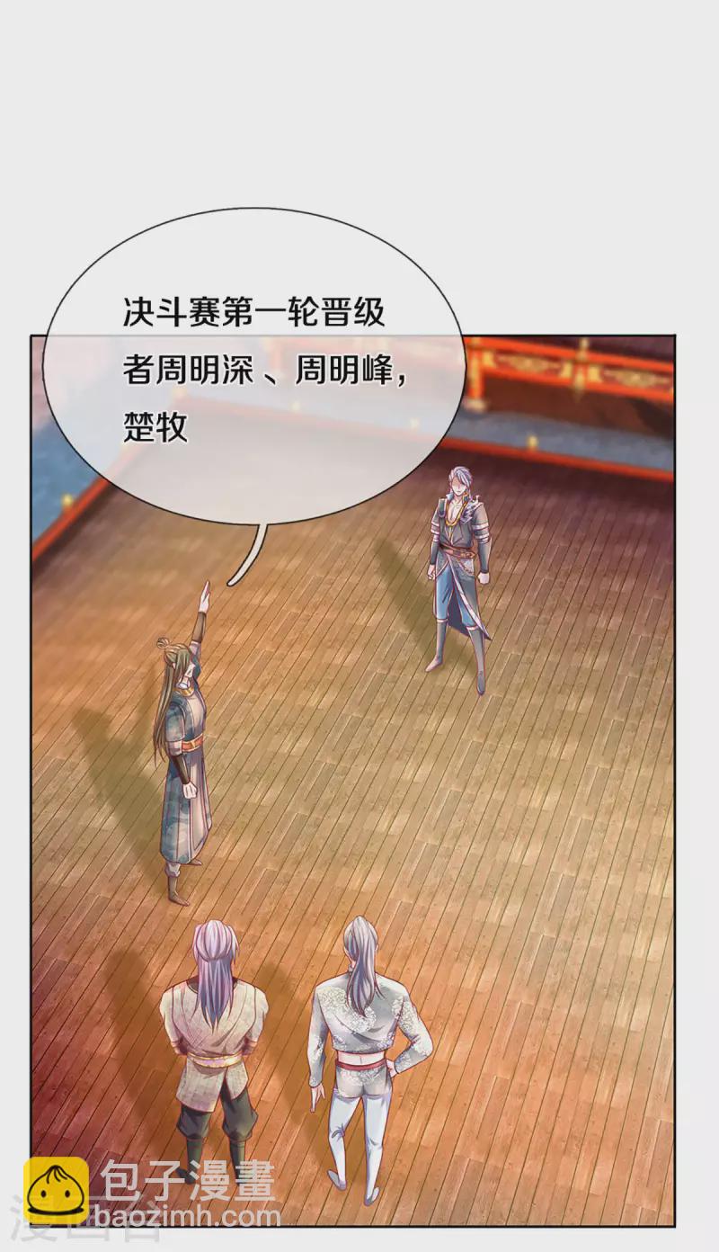 第197话 黑幕爆出，群情激愤-第195话