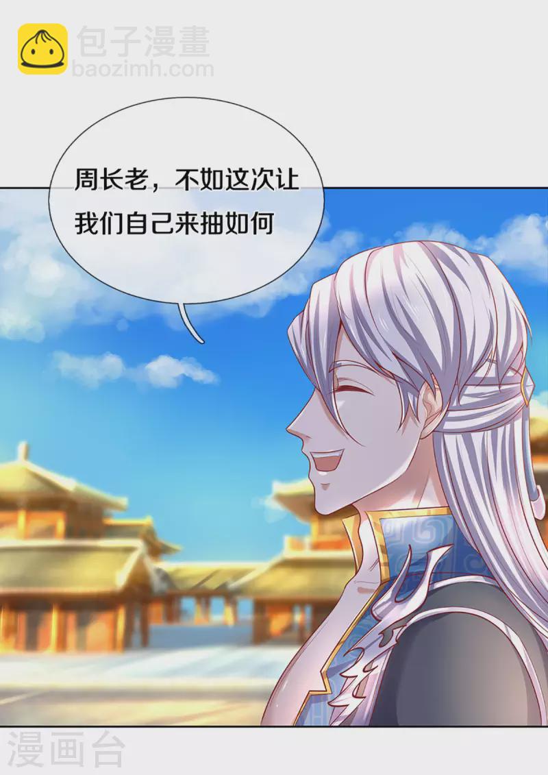 第197话 黑幕爆出，群情激愤-第195话