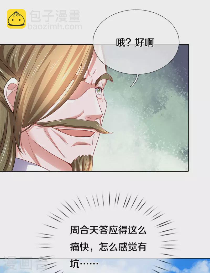 第197话 黑幕爆出，群情激愤-第195话