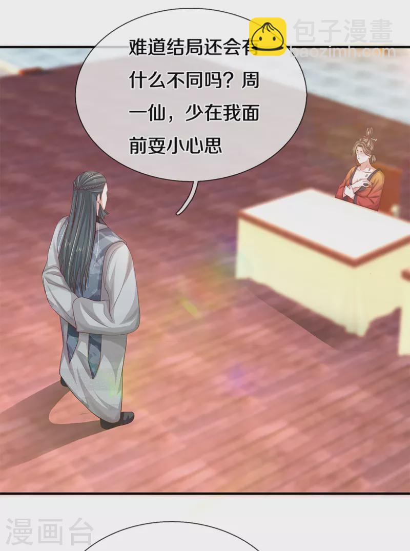 第201话 刚愎自用之徒-第199话