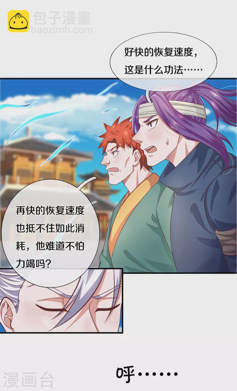 第201话 刚愎自用之徒-第199话