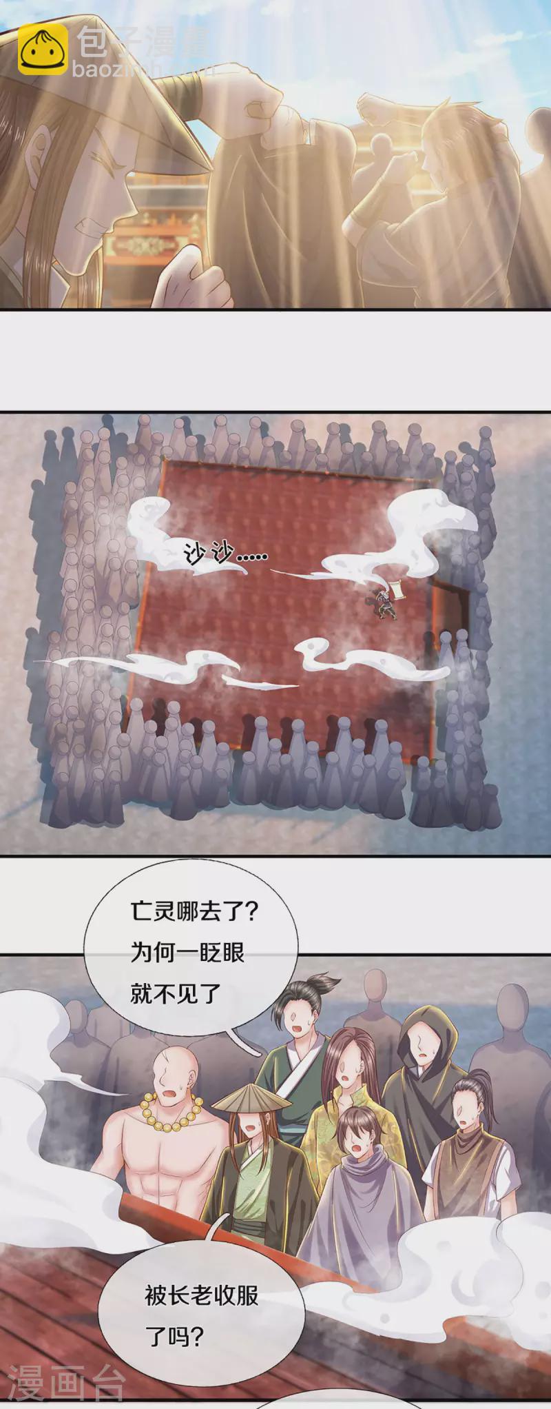 第205话 锁妖塔第六层-第203话