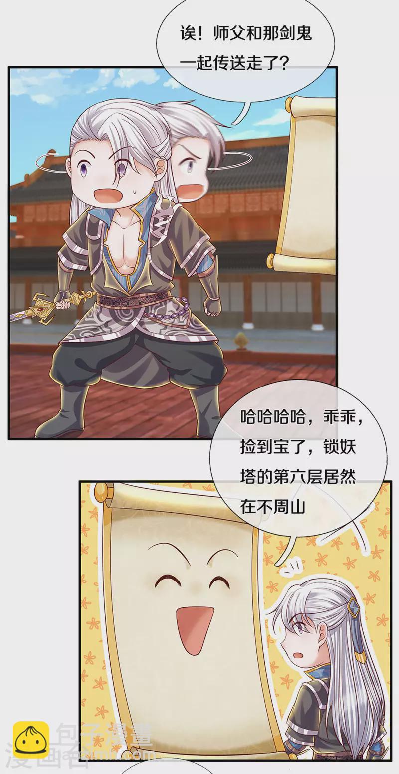 第205话 锁妖塔第六层-第203话