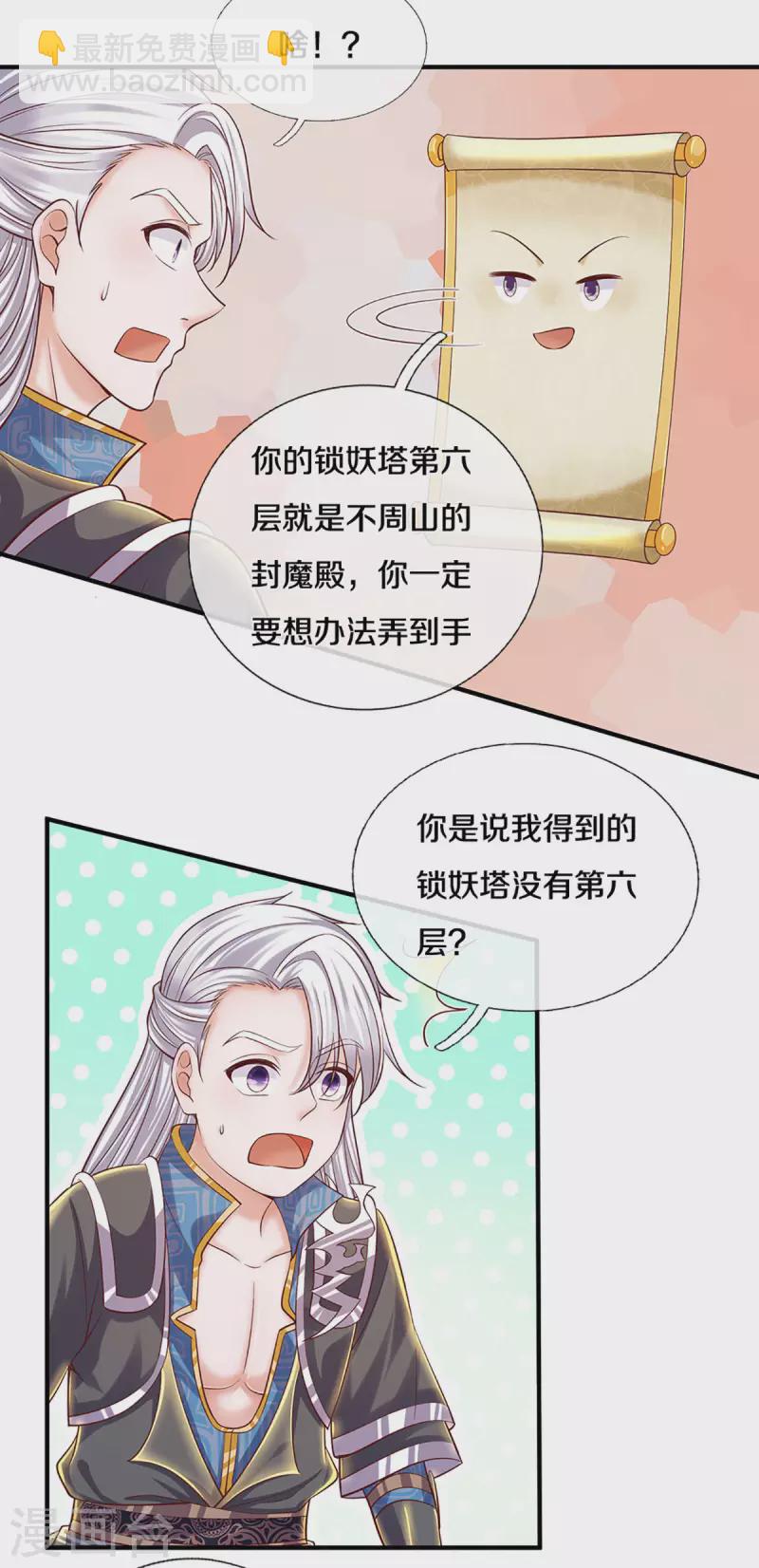 第205话 锁妖塔第六层-第203话