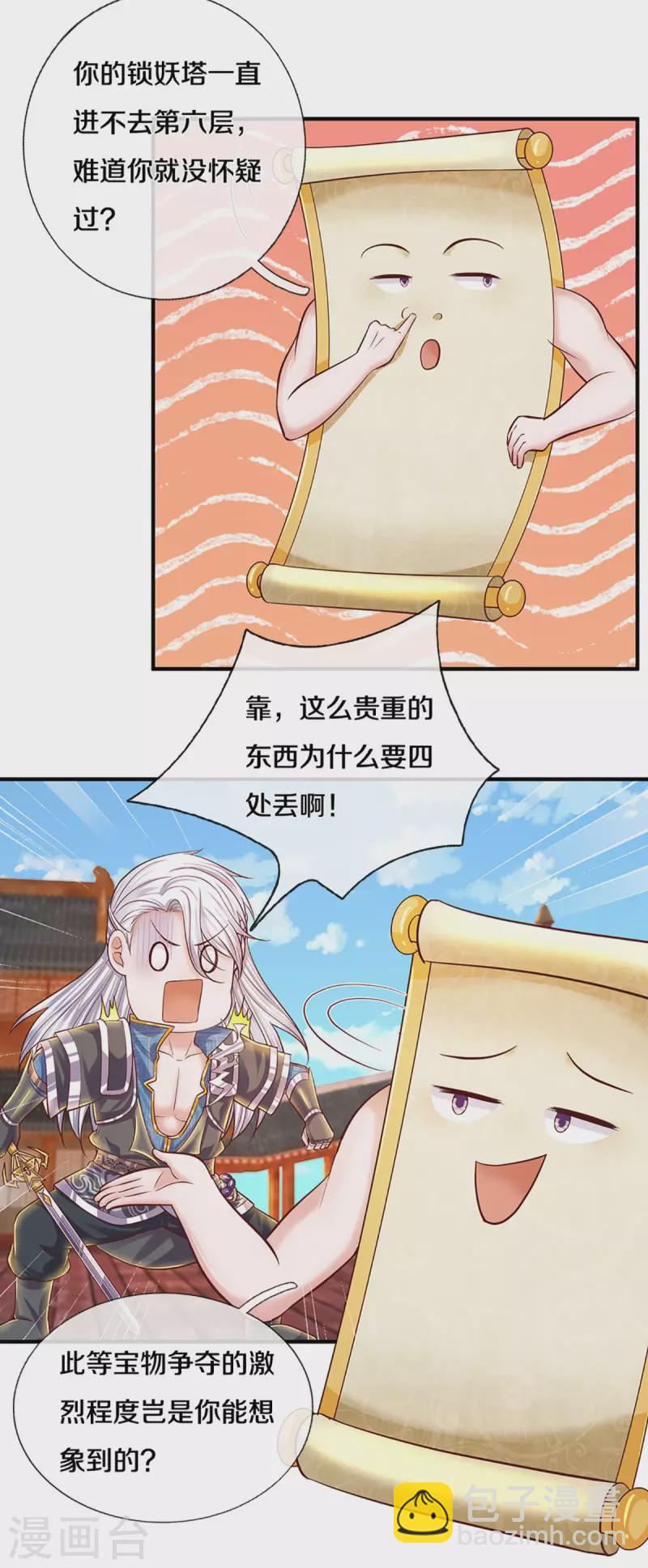 第205话 锁妖塔第六层-第203话
