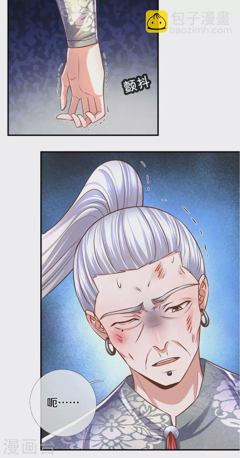 第205话 锁妖塔第六层-第203话