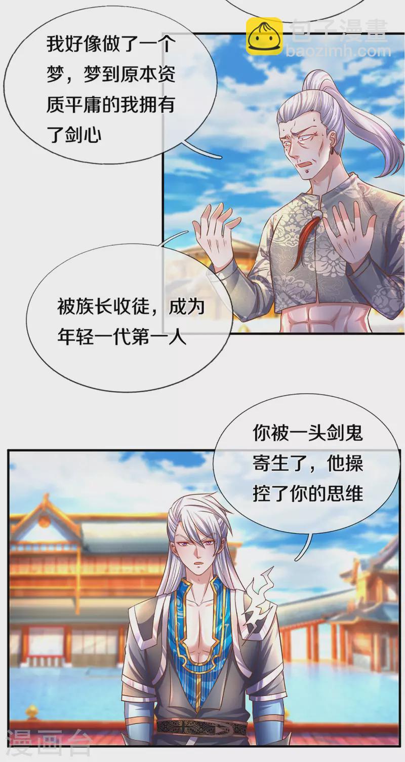 第205话 锁妖塔第六层-第203话