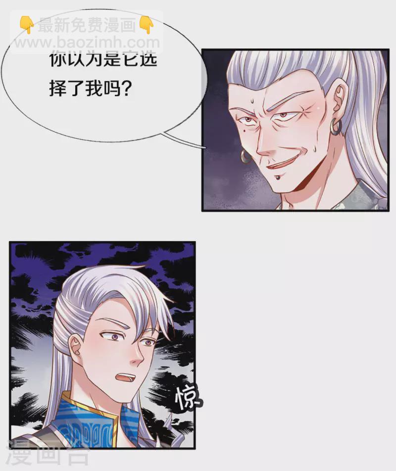 第205话 锁妖塔第六层-第203话