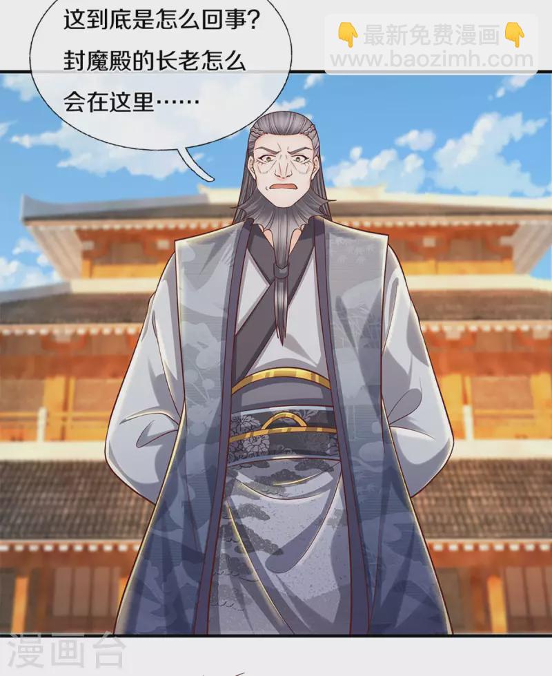 第205话 锁妖塔第六层-第203话
