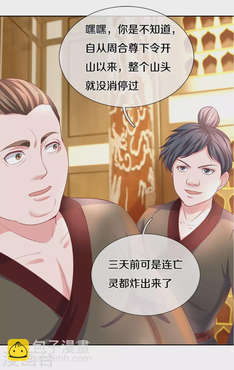 第207话 秘境亡灵-第205话