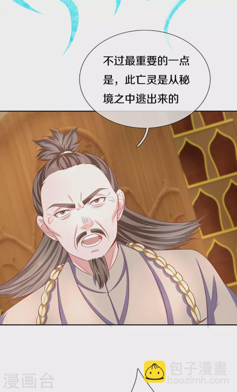 第207话 秘境亡灵-第205话