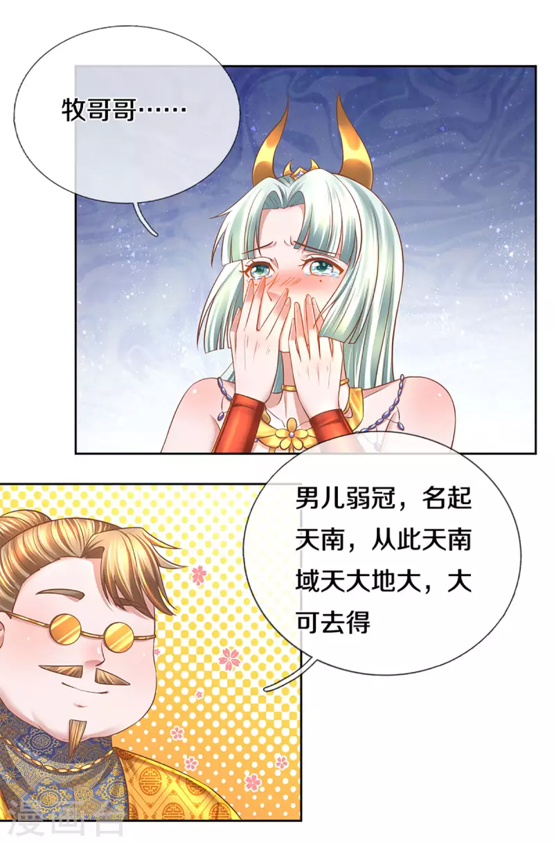 第207话 秘境亡灵-第205话