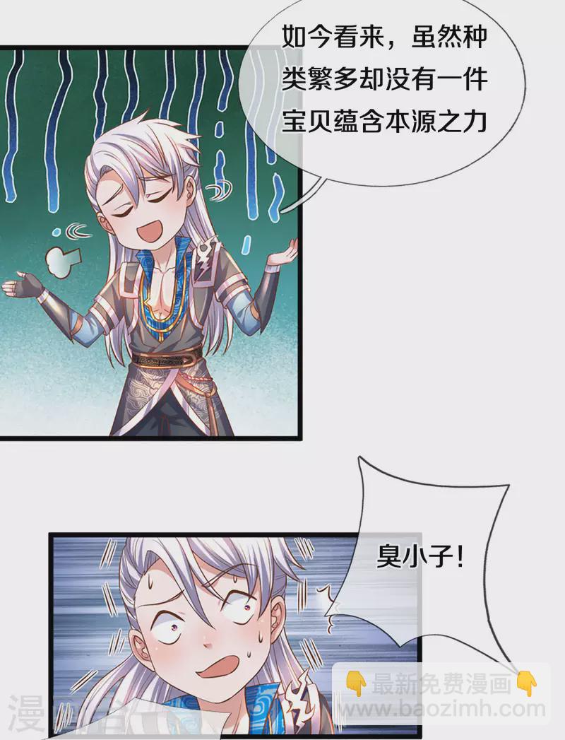 第209话 天道卷不在的日子-第207话