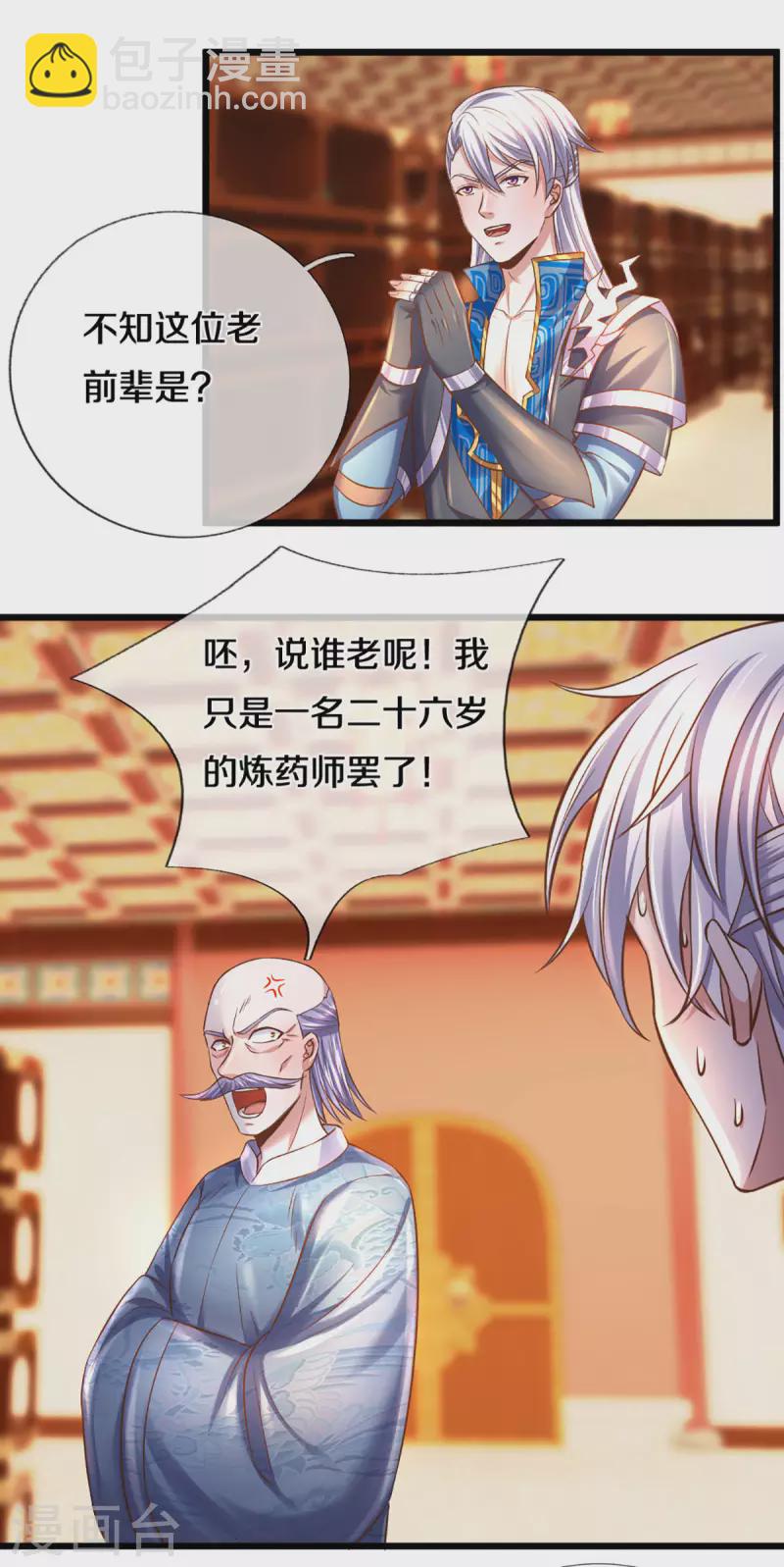 第209话 天道卷不在的日子-第207话