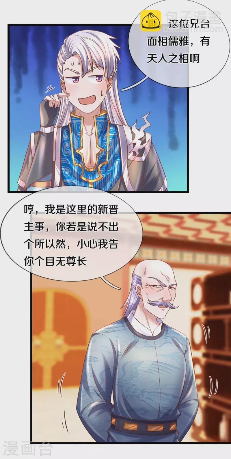 第209话 天道卷不在的日子-第207话