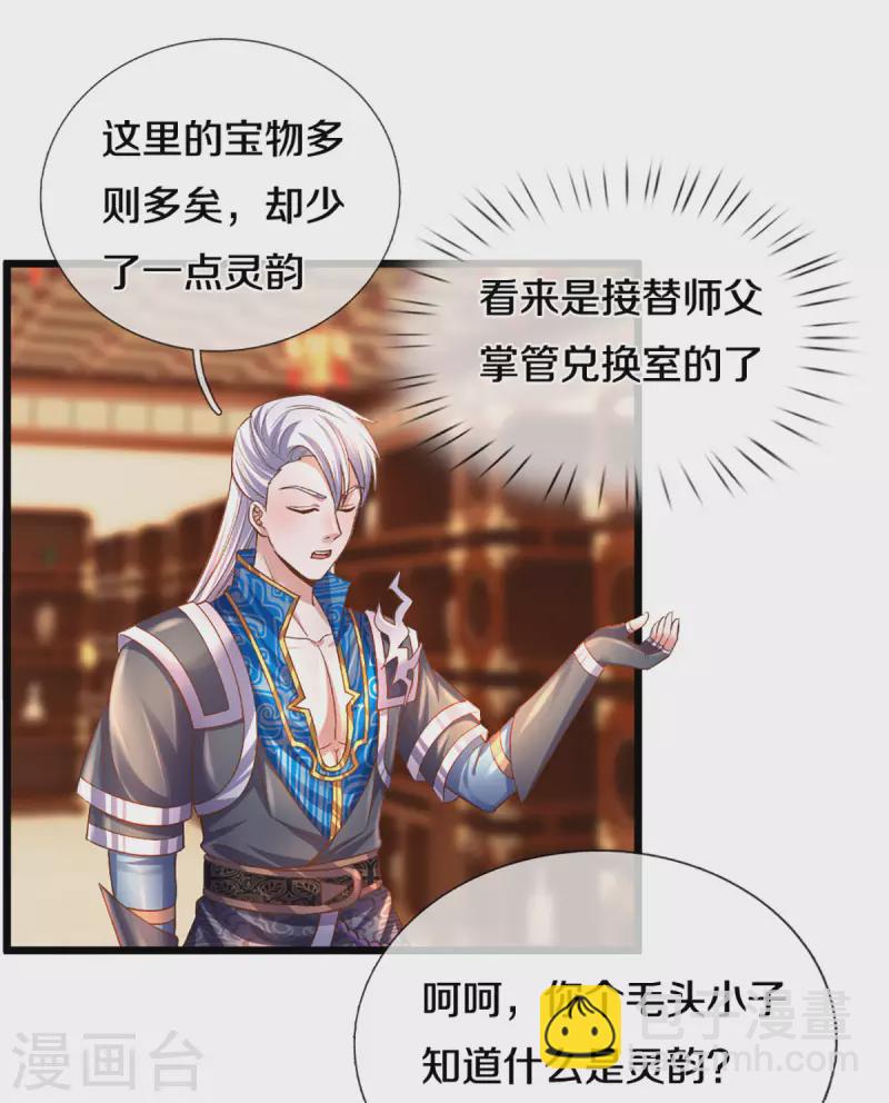 第209话 天道卷不在的日子-第207话