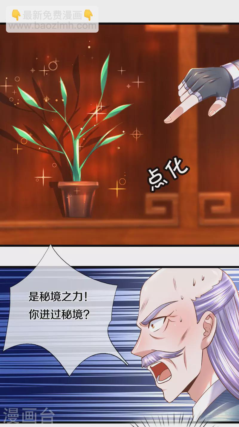 第209话 天道卷不在的日子-第207话