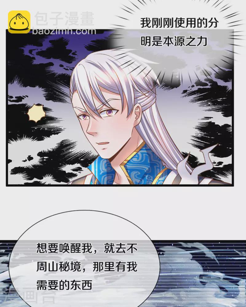 第209话 天道卷不在的日子-第207话
