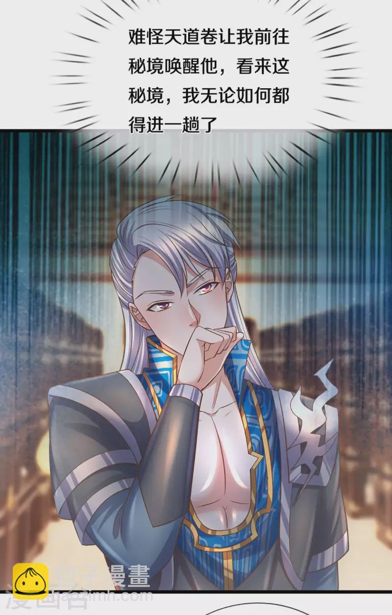 第209话 天道卷不在的日子-第207话
