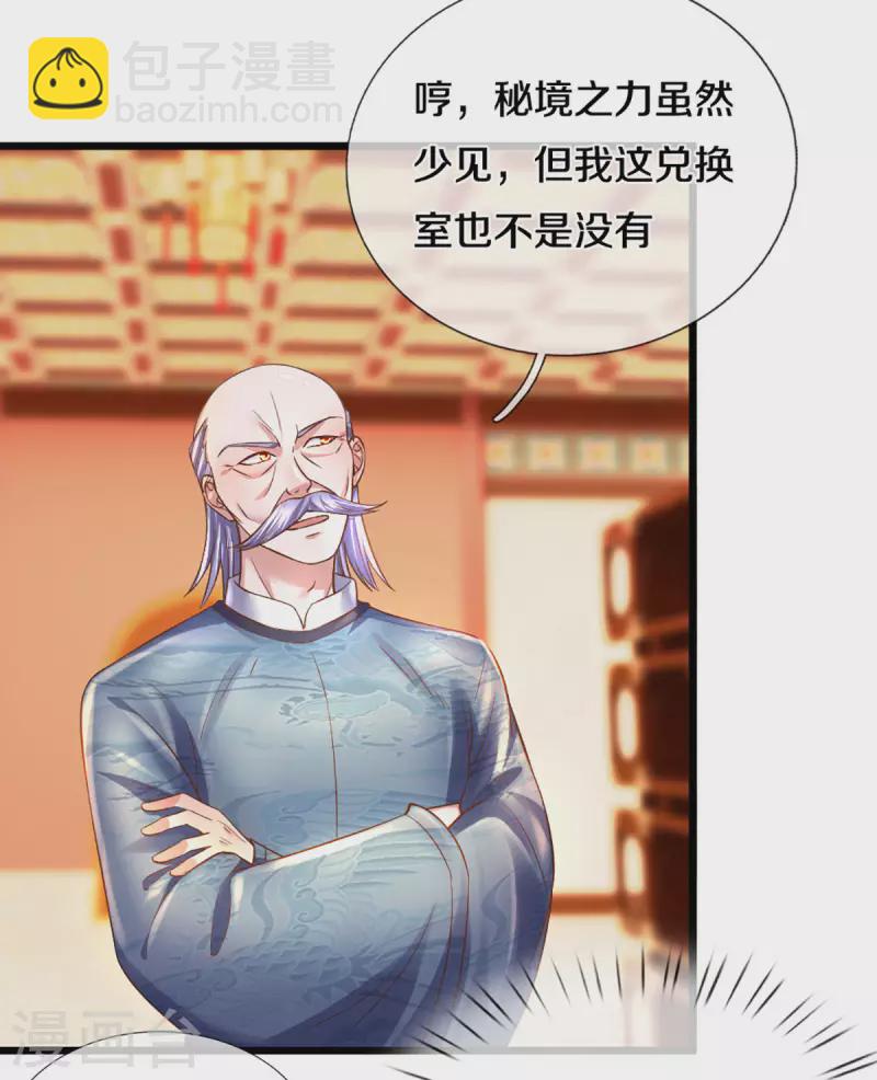第209话 天道卷不在的日子-第207话