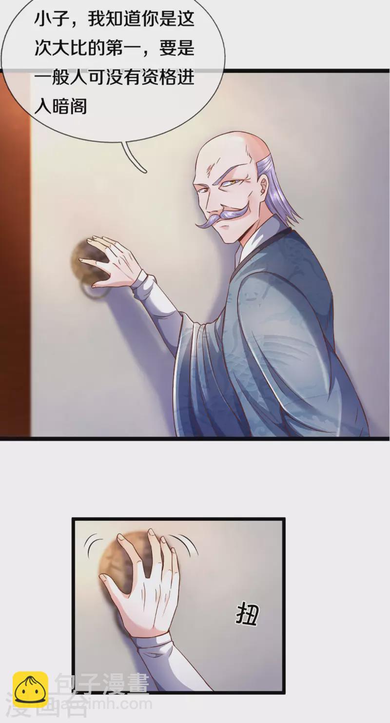 第209话 天道卷不在的日子-第207话