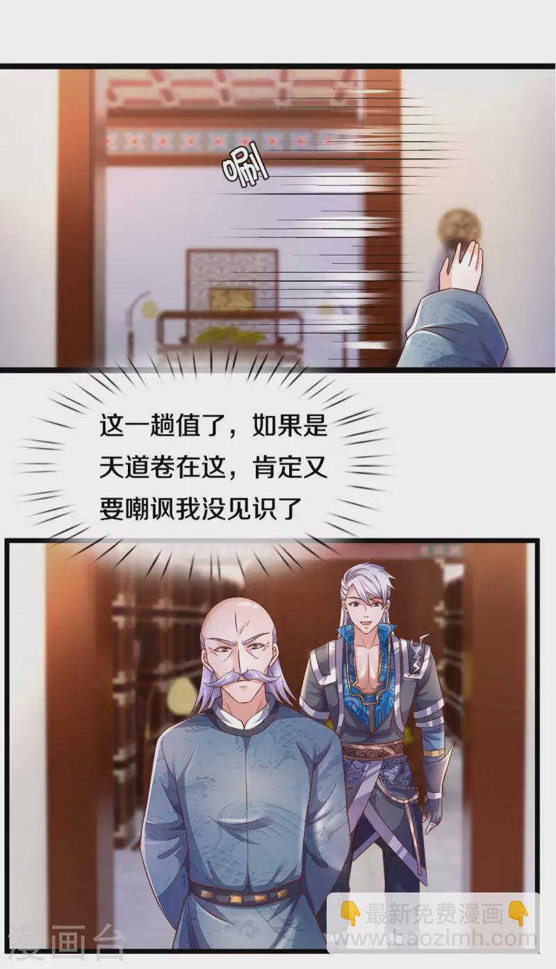 第209话 天道卷不在的日子-第207话