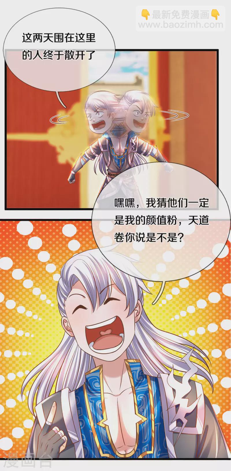 第209话 天道卷不在的日子-第207话