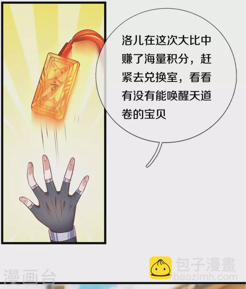第209话 天道卷不在的日子-第207话