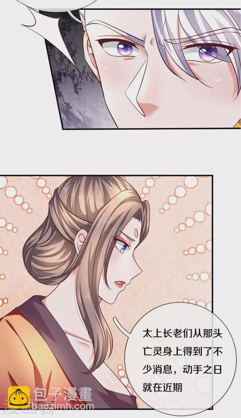 第211话 一仙长老的请求-第209话