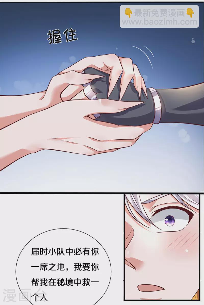 第211话 一仙长老的请求-第209话