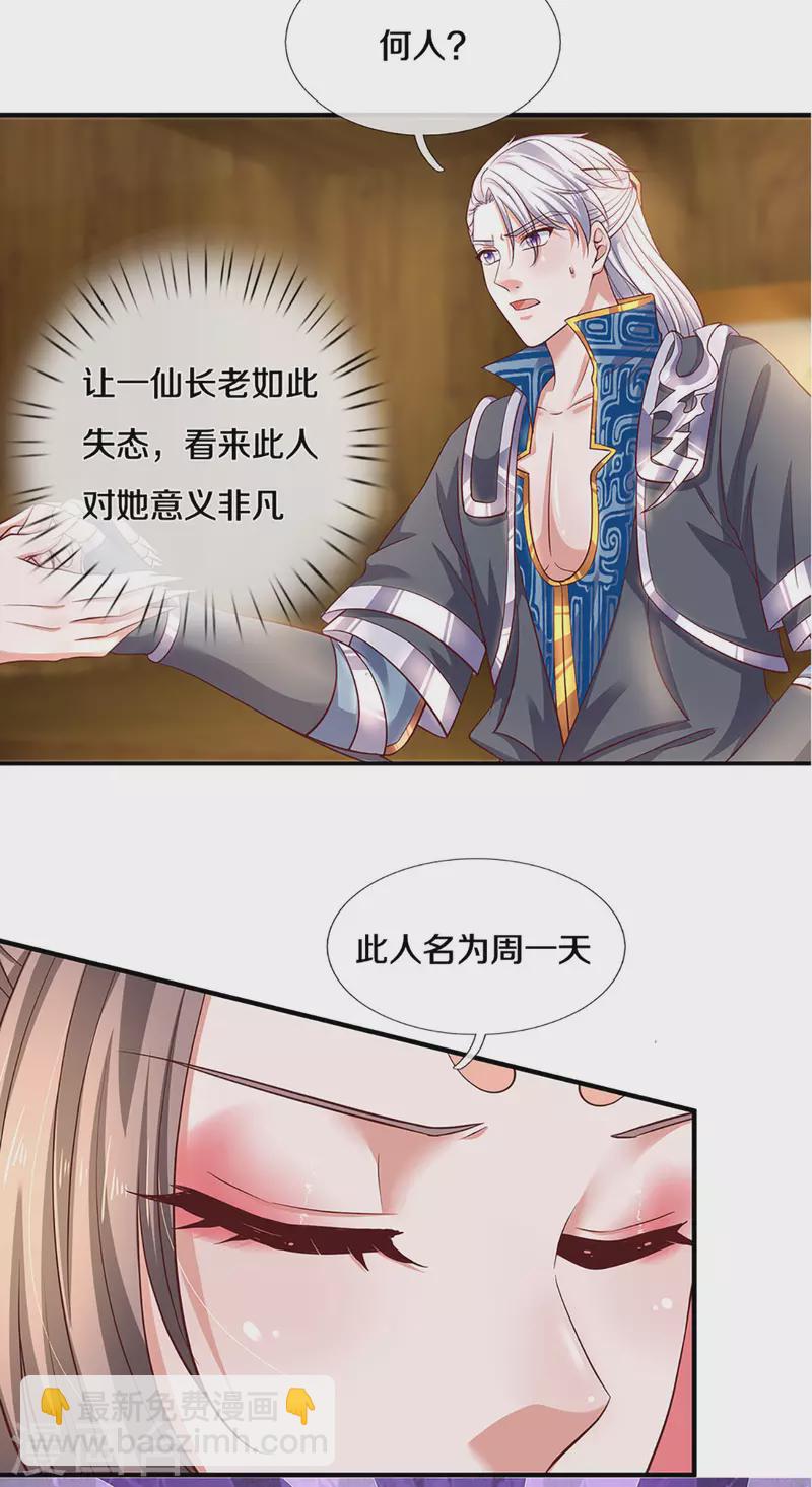 第211话 一仙长老的请求-第209话
