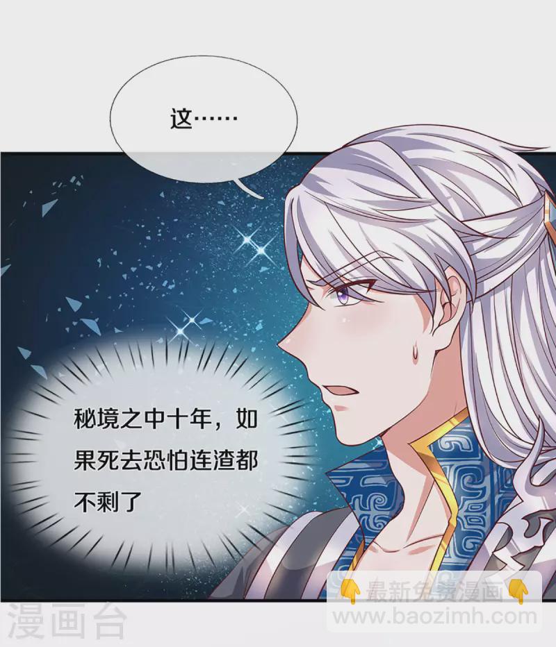 第211话 一仙长老的请求-第209话