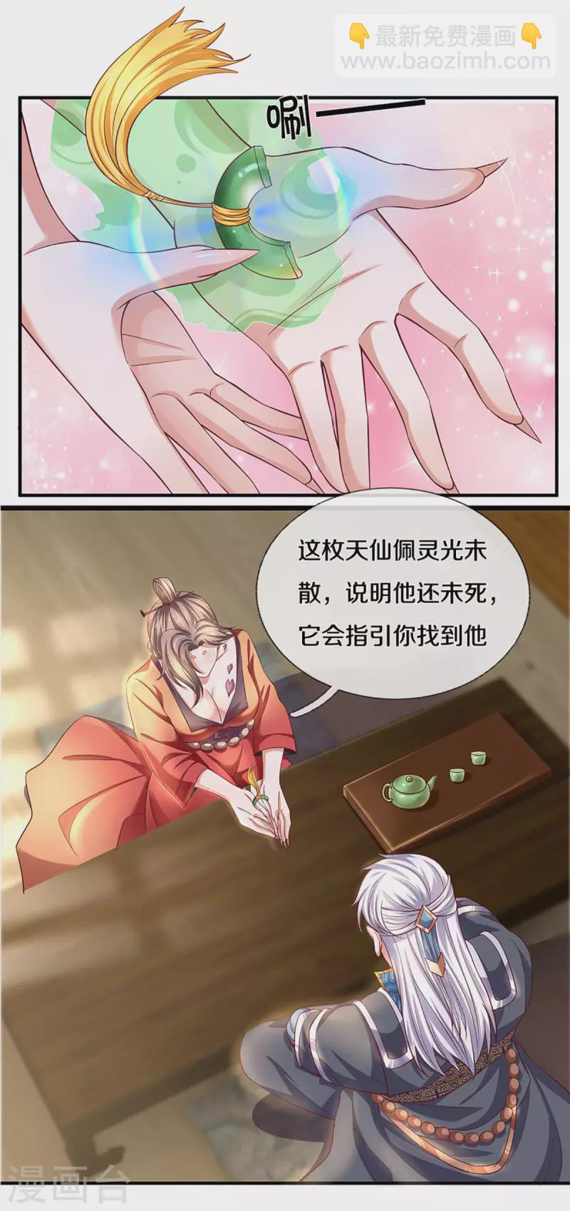 第211话 一仙长老的请求-第209话