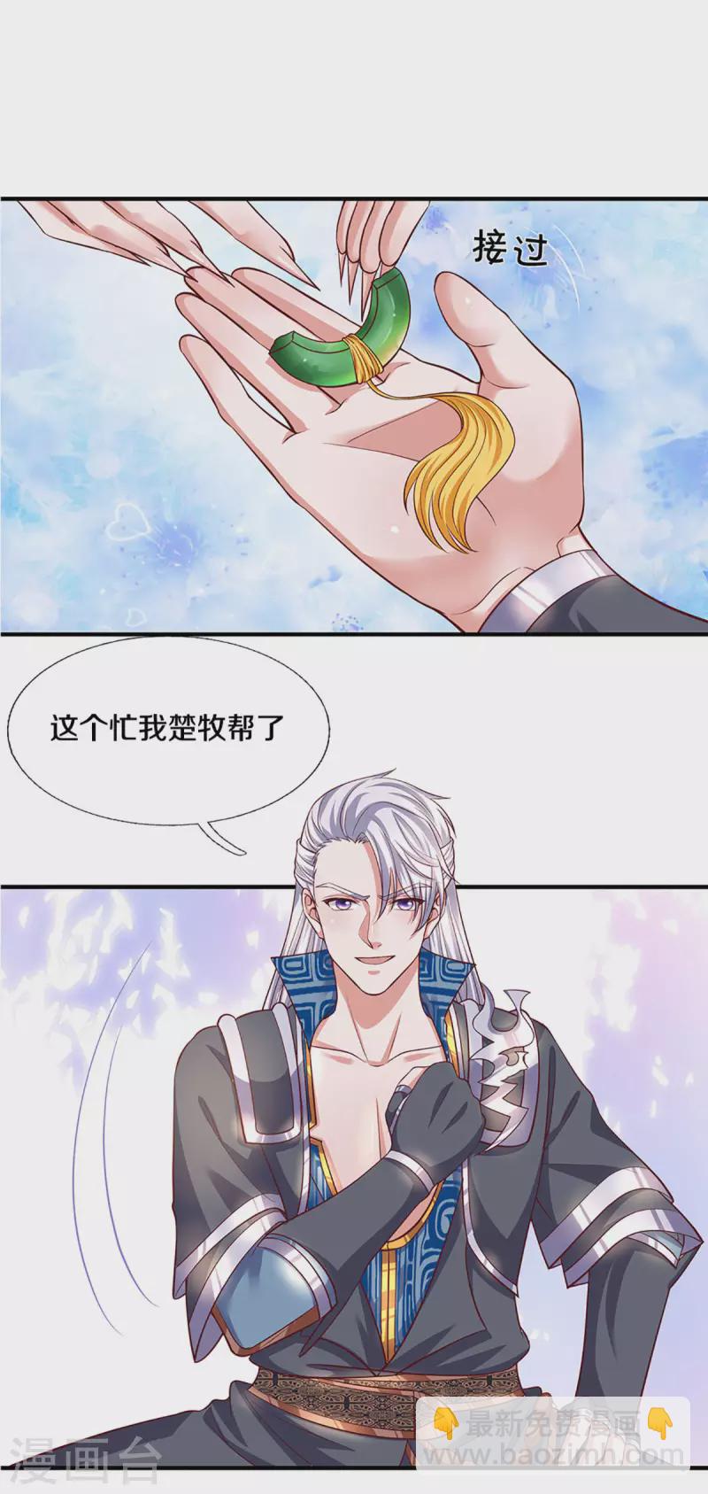 第211话 一仙长老的请求-第209话