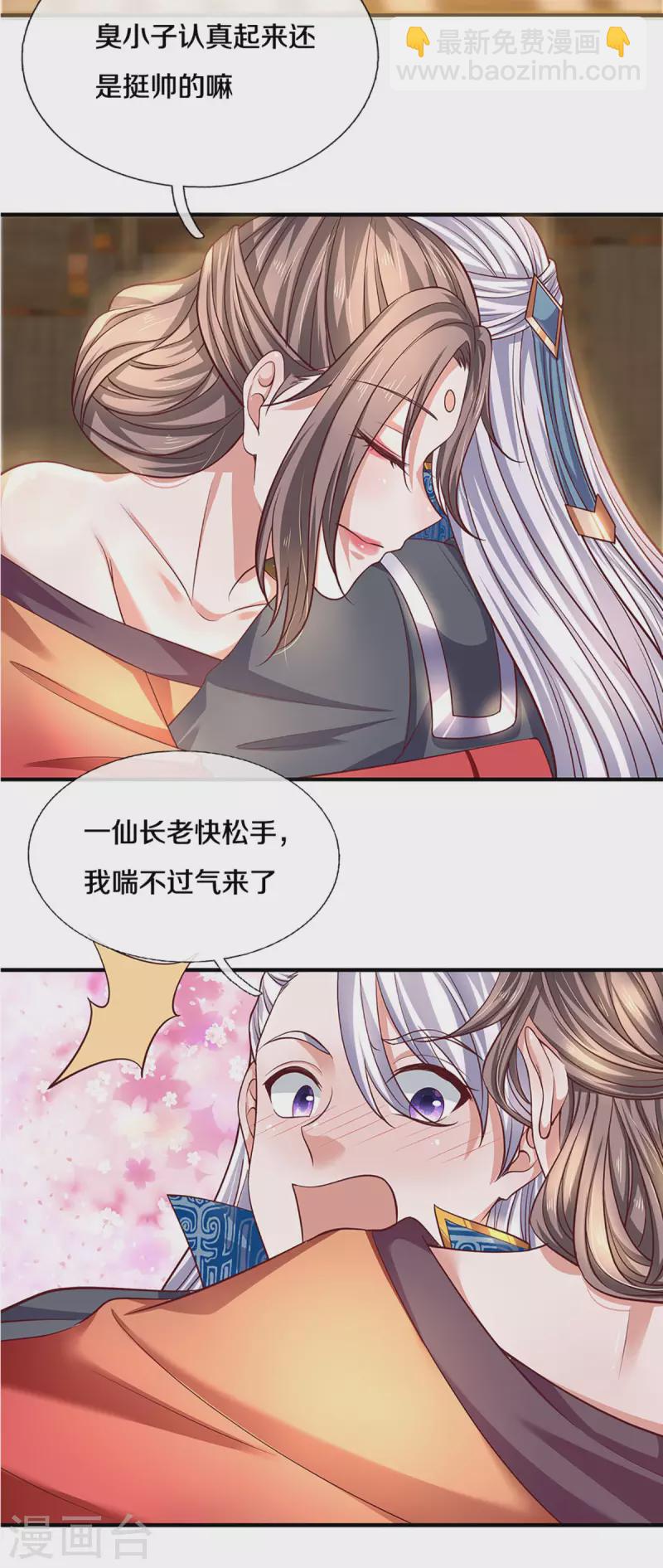 第211话 一仙长老的请求-第209话