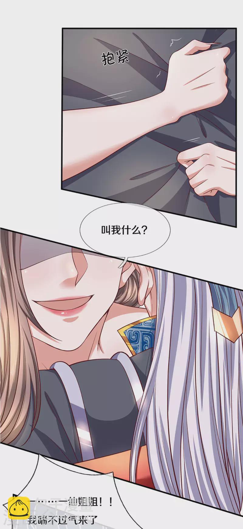 第211话 一仙长老的请求-第209话