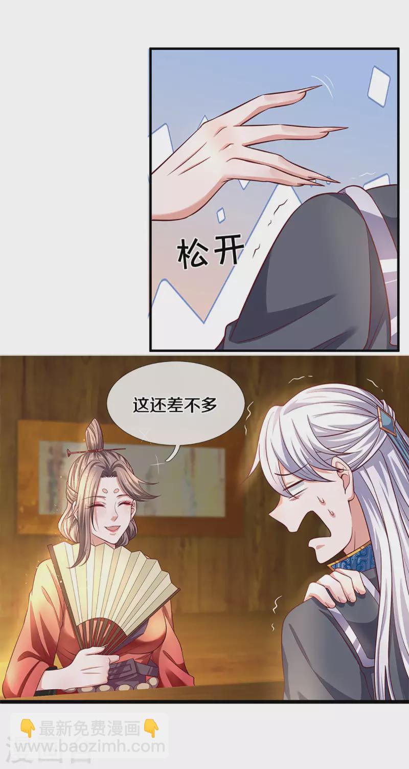 第211话 一仙长老的请求-第209话
