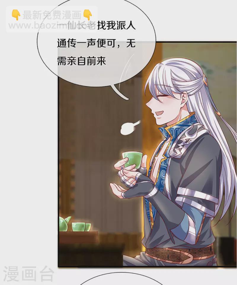 第211话 一仙长老的请求-第209话