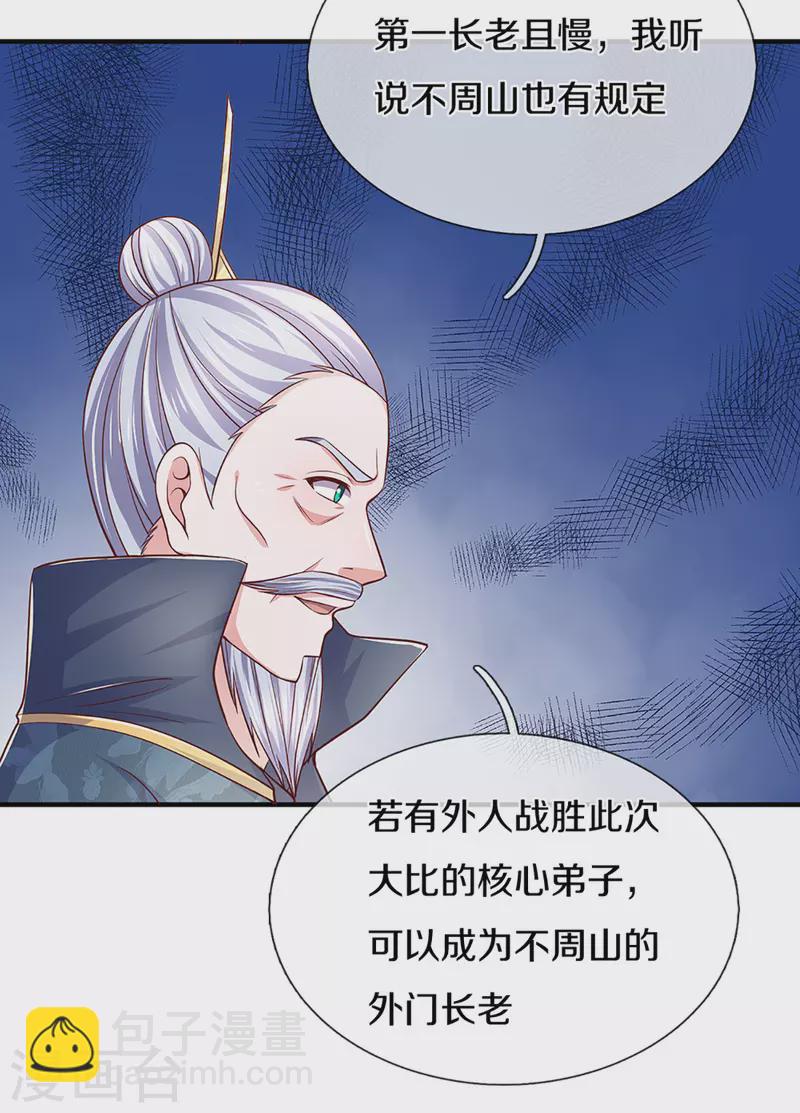 第213话 全族的希望-第211话