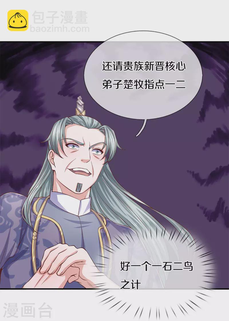 第213话 全族的希望-第211话
