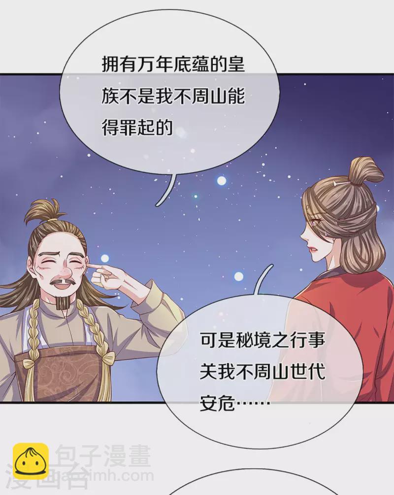 第213话 全族的希望-第211话