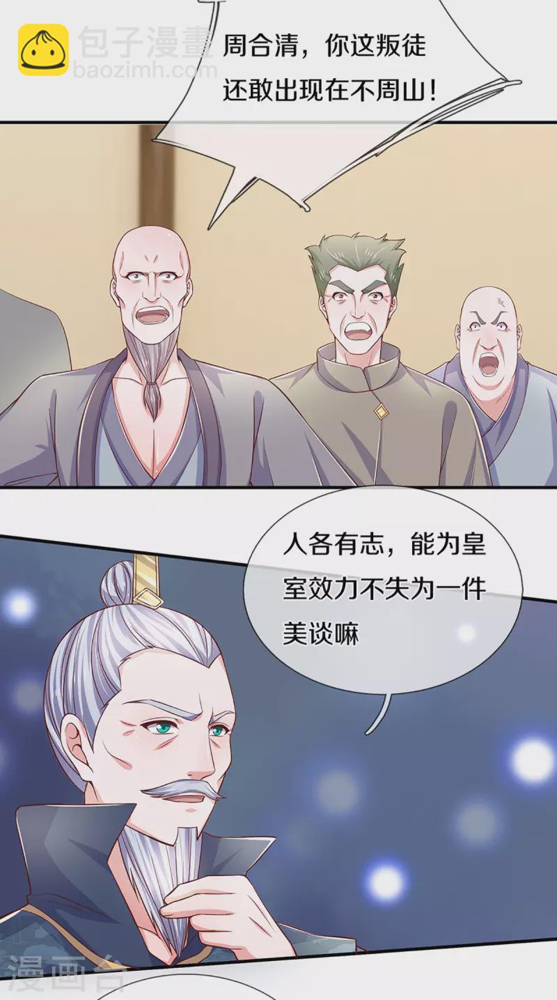 第213话 全族的希望-第211话